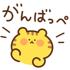 とらたまの田舎言葉