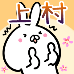 上村さん専用40個入♪名前スタンプ♪