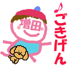 顔が増田さんの名前スタンプ