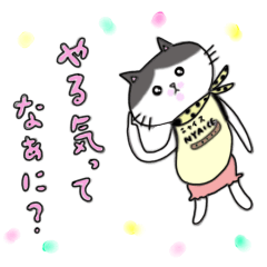 ニャイスの冴えない日々