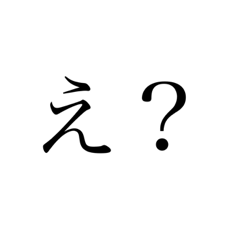 誰が使えるか分からんすたんぷ