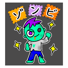 みんなゾンビ
