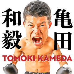 亀田和毅 日常スタンプ