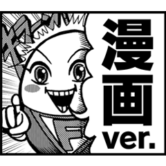 藤丸くん 漫画ver.