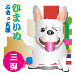 いつも愉快なフレブル仲間3