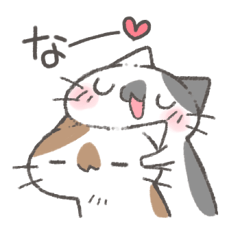 甘えたいにゃんこスタンプ