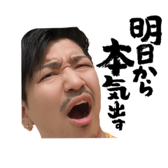 ヨシアキのスタンプだよん