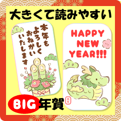 大きい！優しい手描き年賀スタンプ2024