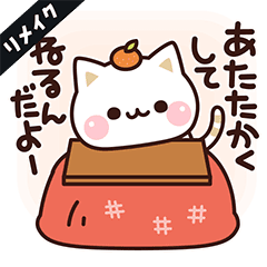 動く！ぽかぽか♥気づかいのできるネコ♪冬