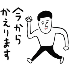 動く！日常凡人スタンプ