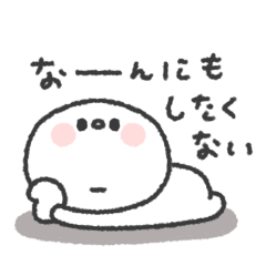 しらたま◎やる気の出ない日 1日目