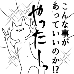 浮かれている気持ち悪い猫