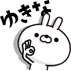 人参とうさぎ【ゆきな】