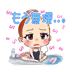 バレエ女子今日もがんばる！