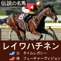 飛び出す！架空 伝説の名馬図鑑(2026年版)