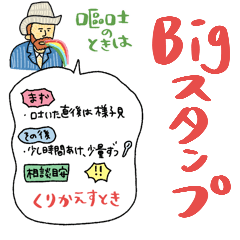 親のための 子ども体調不良スタンプ