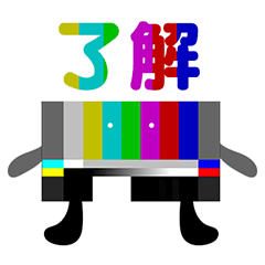 カラーバーくん（16:9&4:3 ver.）