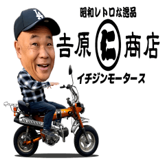 吉原仁商店★イチジンモータース