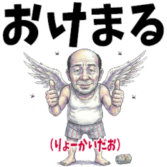 【天使おじさん】哀愁と鼻水の日常スタンプ