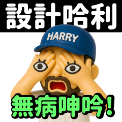 Design Harry: Drama Mode