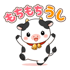 もちもちうし「もーすけ」