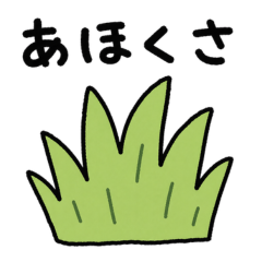ゆるだじゃれリアクションスタンプ③