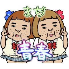動く！憎めないブス【平成ギャル】
