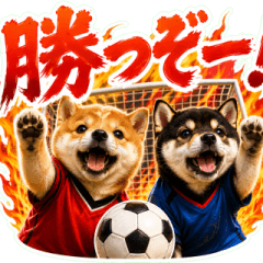 全力応援☆サッカーわんこ