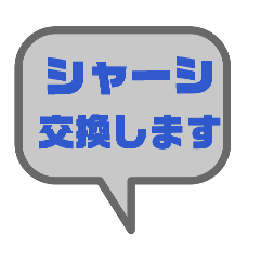 トレーラー運転手の業務連絡