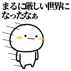 まるが使う単純なスタンプ