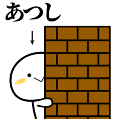 あつしが使う単純なスタンプ