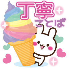 丁寧うさぎ♥【やさしい日常】