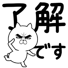 目ヂカラ☆にゃんこ17【でか文字】