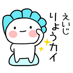 駄洒落スタンプ（えいじ）