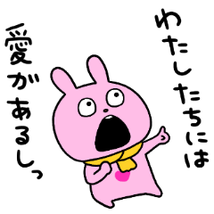 冬も愛にあふれるうさぎ