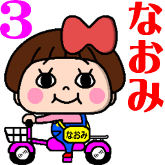 毎日使える☆おてんばなおみちゃん3