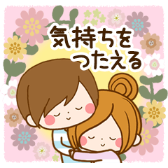 大人かわいい❤気持ちを伝えるスタンプ