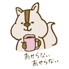 ぷっくりこりすさんのヒトコト。