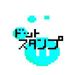 使えるドット絵スタンプ