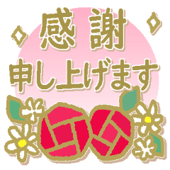 めでたいゴールド＊年末年始＊感謝と挨拶