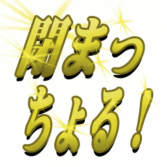 金の店が閉まってるスタンプ