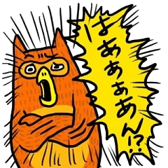 腹立つフクロウ