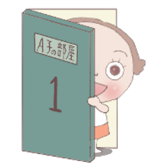 A子の部屋 １号室