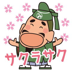 受験生応援スタンプ「みちざねくん」