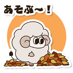 かわいい羊の「むむちゃん」日常スタンプ！