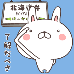 うさころ　北海道弁