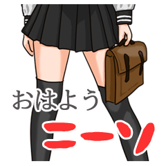 おはようニーソ