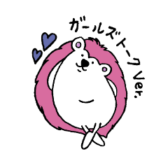 あざとかわいい、ハリネズミ。For girls。