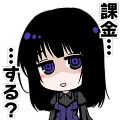 ネガ子、課金する