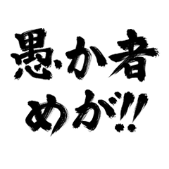 武士語 de あいさつ